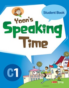 Yoon's Speaking Time C(3권) 