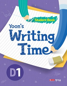 Yoon's Writing Time D(2권)  