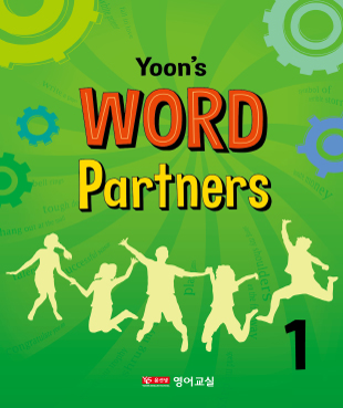 Yoons's Word partners (6권)
