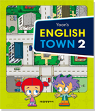 Yoon's English Town (3권)